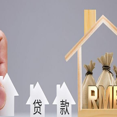 本号镇房产抵押贷款的注意事项及弊端