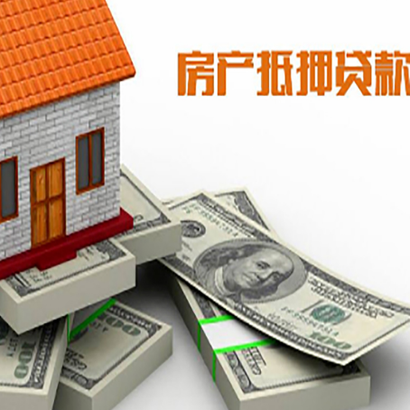 本号镇房屋抵押贷款需要哪些手续和条件?