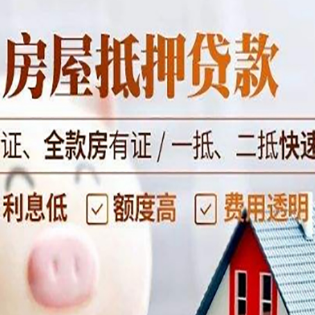 本号镇房产抵押贷款的条件是什么?